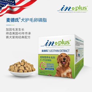 麦德氏犬用营养护毛卵磷脂680g狗狗美毛爆毛粉泰迪金毛犬软磷脂