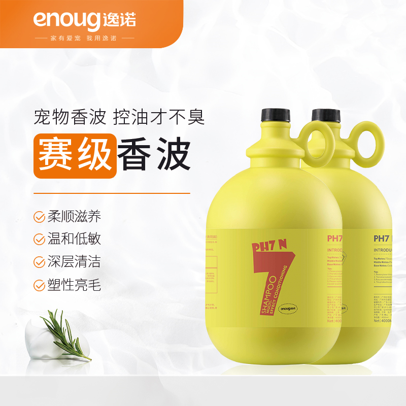 enoug逸诺 PH7N大桶装狗狗猫咪沐浴露除臭留香止痒通用宠物香波4L