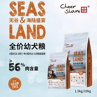 畅享优品犬粮海陆盛宴无谷肉全价狗粮成犬幼犬粮畅想狗粮10kg