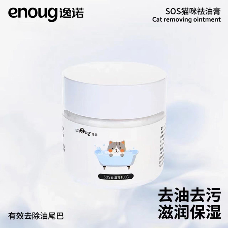 sos猫咪去油膏宠物清洁猫去油