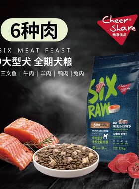畅享优品六种肉冻干粮狗粮