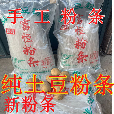 五斤黑龙江特产东北纯土豆粉条 自然晾晒手工富恒土豆粉抗煮耐炖
