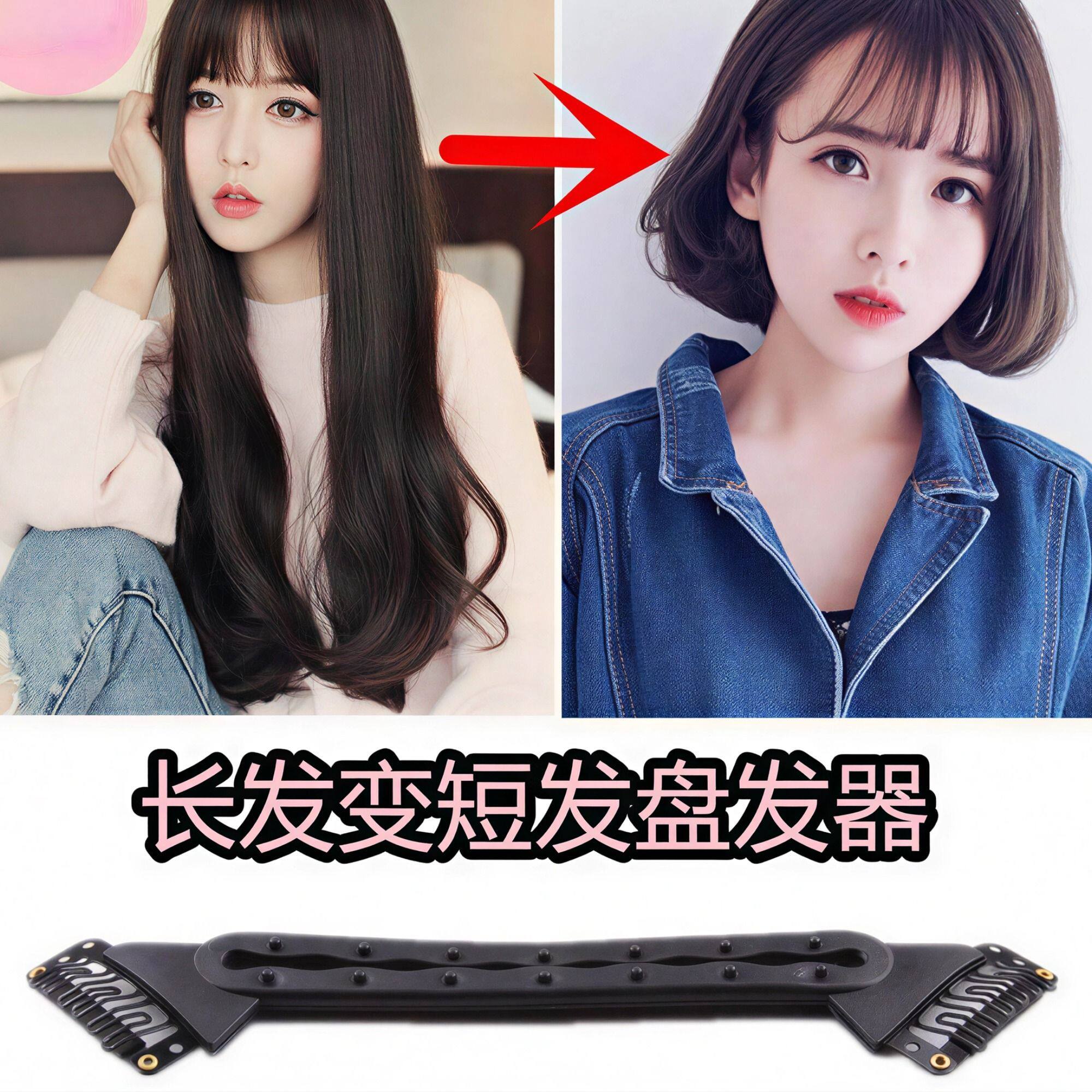 隐形无痕长发变短发盘发器图片