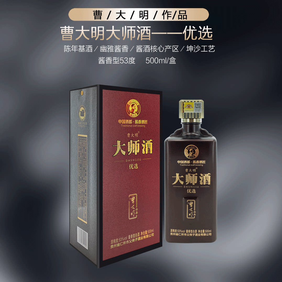 53度曹大明大师酒优选酱香