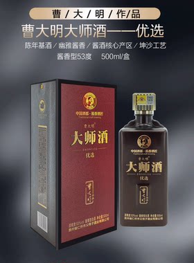 53酱香白酒曹大明大师酒优选0.5L