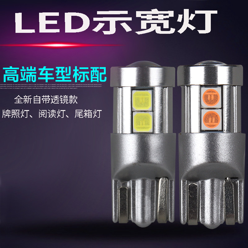 新款T10汽车改装LED示宽灯牌照灯超短尺寸超亮带透镜阅读灯W5W