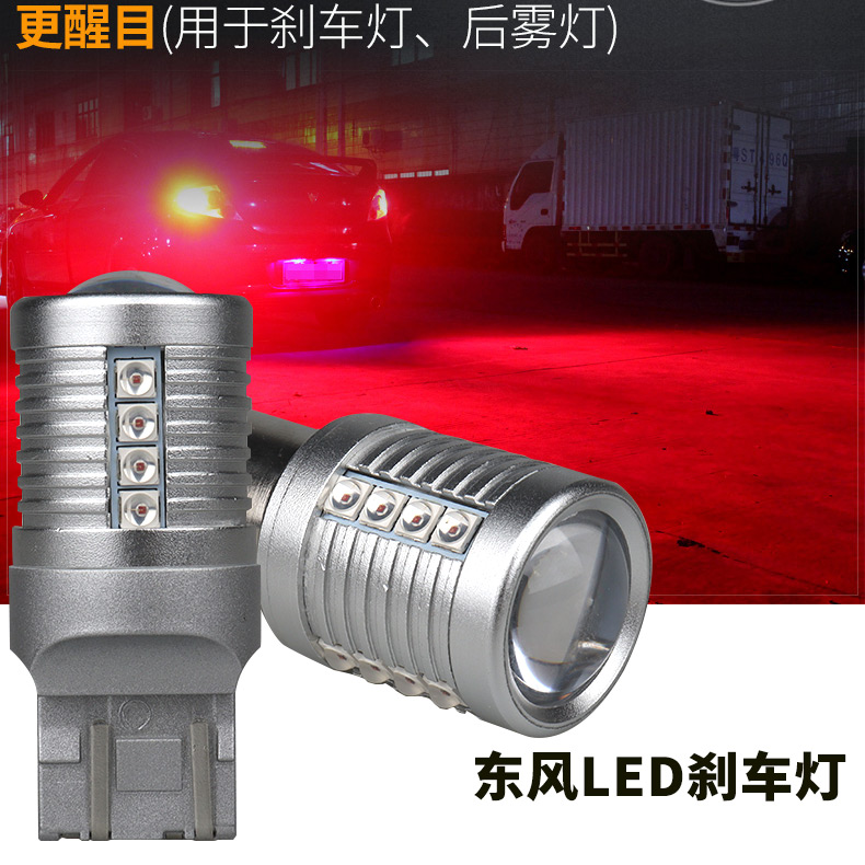 超亮透镜LED风光580 370景逸X3 X5风行菱智风度MX6后尾行刹车灯泡