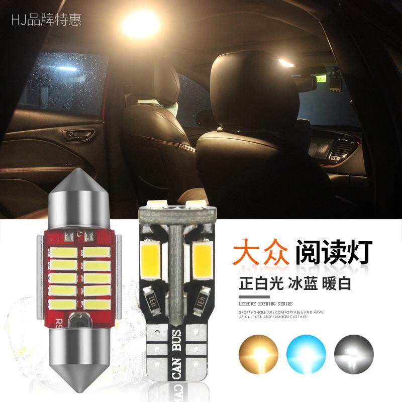 适用大众新老捷达宝来桑塔纳CC夏朗改装LED阅读灯室内灯车内灯泡