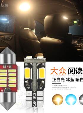 适用大众新老捷达宝来桑塔纳CC夏朗改装LED阅读灯室内灯车内灯泡