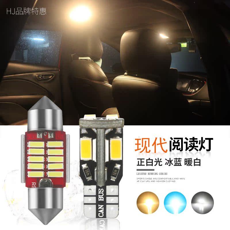 适用现代IX35伊兰特瑞纳索纳塔朗动 名图LED阅读灯车内顶灯尾箱灯
