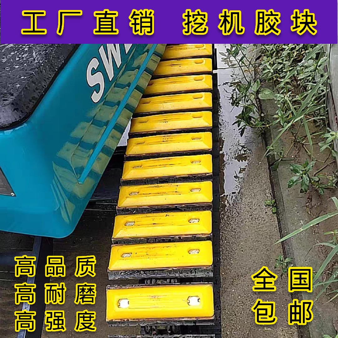 斗山橡胶块挖机链板挖掘机履带