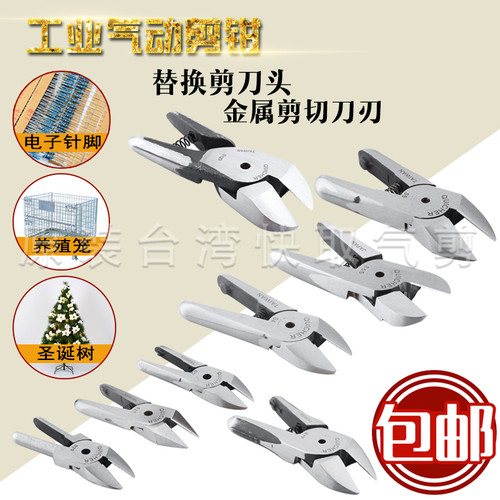 工业级气动剪刀头金属切断刀刃S2/S4.1/S20/S5/S7P铜铁线路板剪钳