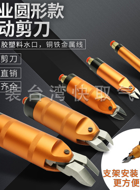 台湾气动剪刀 HS-3A 5 10 20 3050M圆形安装机械手金属塑料气剪刀