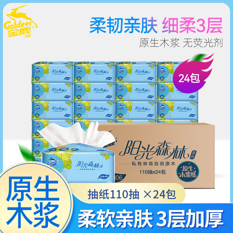 金鹿阳光森林纸巾抽纸整箱批发家用实惠装4提湿水餐巾卫生擦手纸
