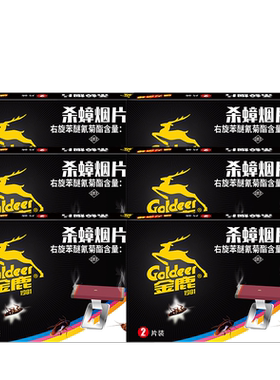 金鹿烟熏蟑螂药家用杀蟑烟片杀蟑厨房灭蟑香杀蟑6盒装