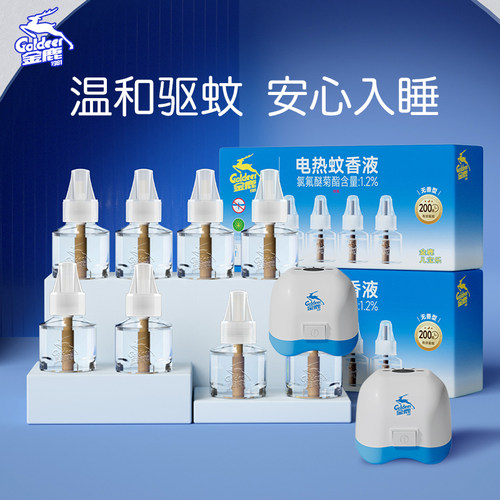 金鹿家用无味电热蚊香液