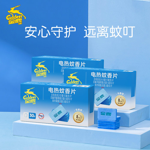 金鹿电热蚊香片无香无味补充装家用家庭装驱蚊片