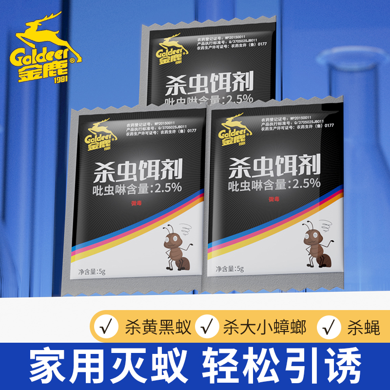 金鹿蚂蚁药驱赶防治蚂蚁蝇蟑螂家用非无毒杀虫饵剂