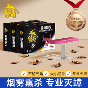 金鹿杀蟑烟片蟑螂药蟑螂蚊香驱虫用品室内蟑螂家用3盒装