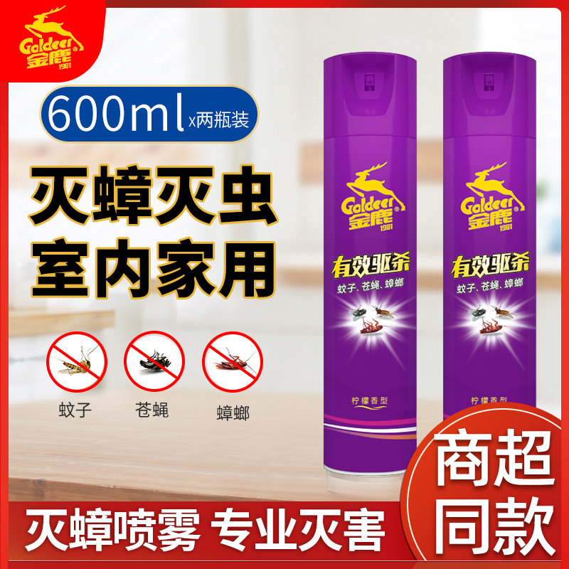 金鹿杀虫剂气雾剂家用室内灭蚊子蟑螂药苍蝇驱虫喷雾剂