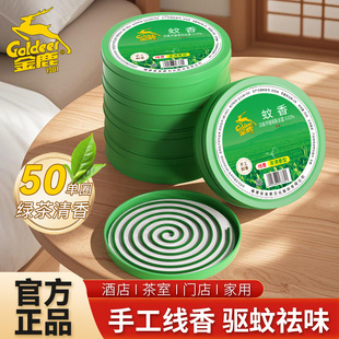 金鹿蚊香清新茶香家用10盘*5盒祛味驱蚊驱蚊熏香大盘户外蚊香盘