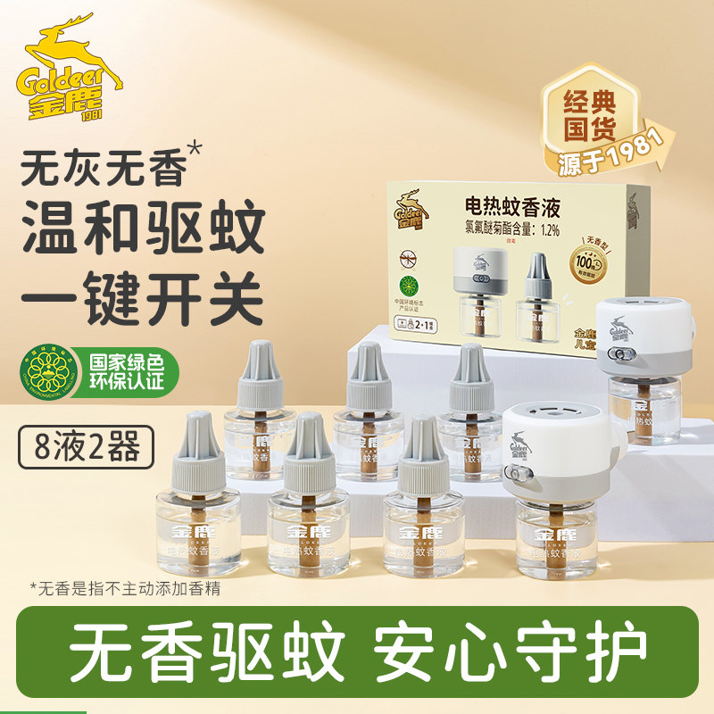 金鹿电热蚊香液家用驱蚊液图片
