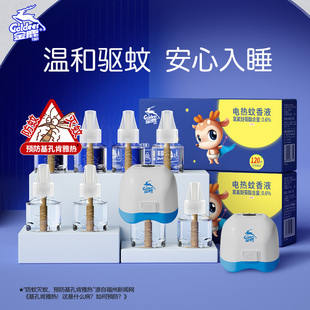 金鹿家用电热蚊香液插电无味蚊香液防蚊驱蚊补充液预防基孔肯雅热