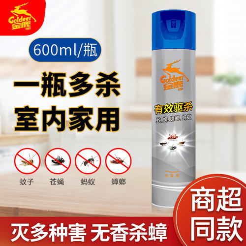 金鹿气雾剂蟑螂药灭杀蚂蚁苍蝇蚊子除虫600ml室内家用杀虫剂
