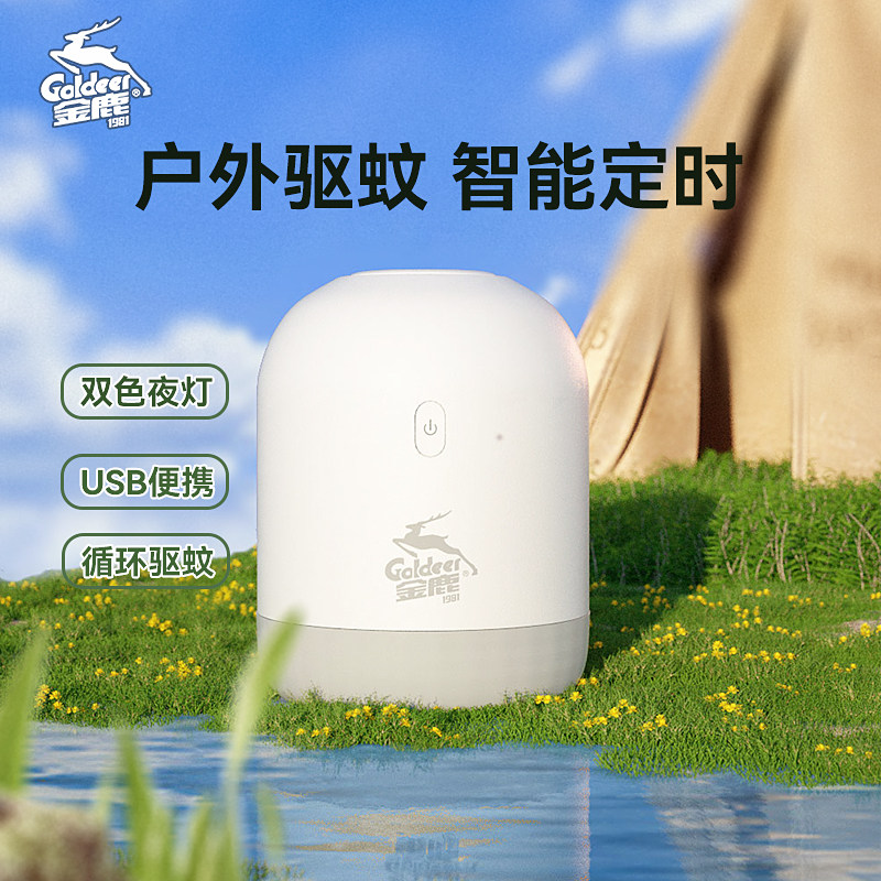 金鹿电热蚊香液定时加热器（不含液） 家用户外插电式电热蚊香器,洗护清洁剂/卫生巾/纸/香薰,蚊香加热器,淘宝优惠券,粉丝福利购,淘宝优惠卷
