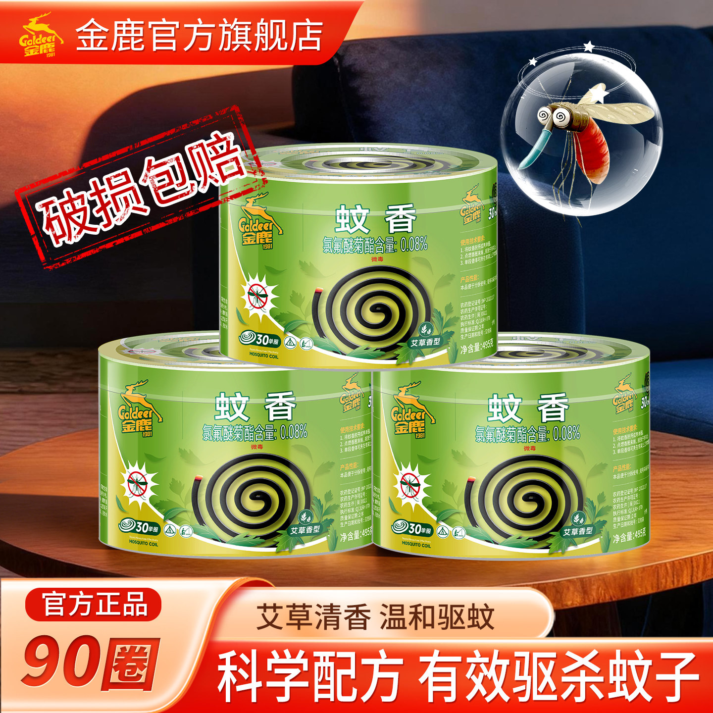 金鹿艾草蚊香盘家用驱蚊防蚊图片