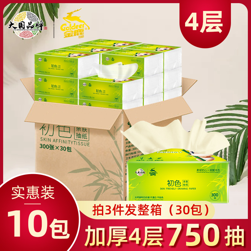 金鹿抽纸家用实惠装整箱大包大号餐巾纸纸巾面巾纸卫生纸家庭本色