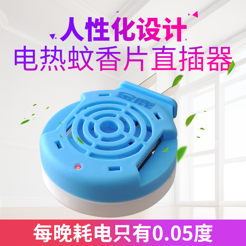 金鹿蚊香片直插器电热片加热器灭蚊器驱蚊器加热器（不含片）