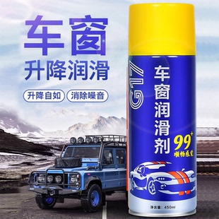 汽车车窗润滑剂天窗轨道车门润滑防卡顿除异响专用玻璃升降养护剂