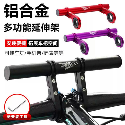 山地自行车延伸支架铝合金车把扩展支架公路摩托车单车便捷延长架