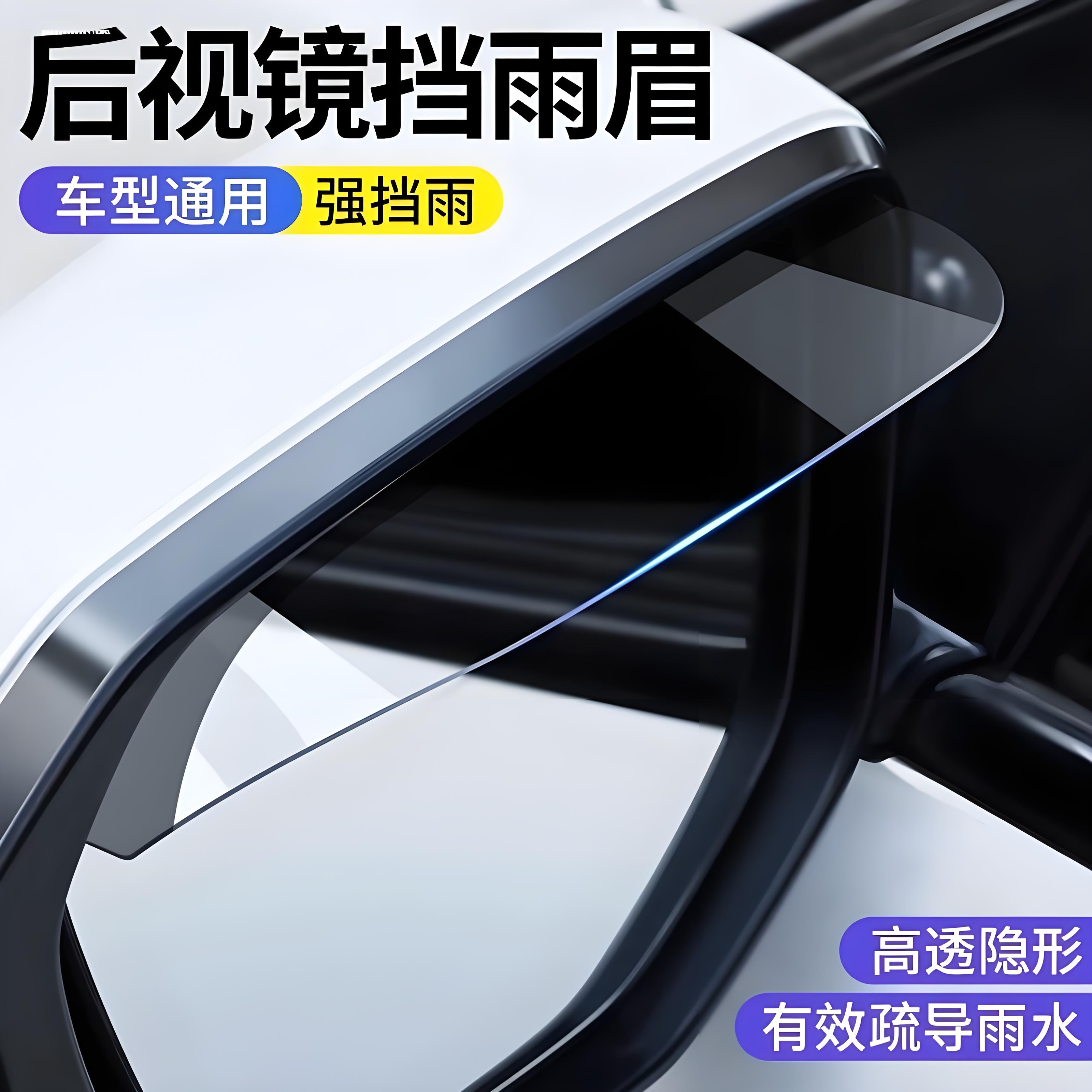 汽车后视镜雨眉雨档车窗防雨板反光镜防遮雨晴雨挡倒车镜防雨挡条
