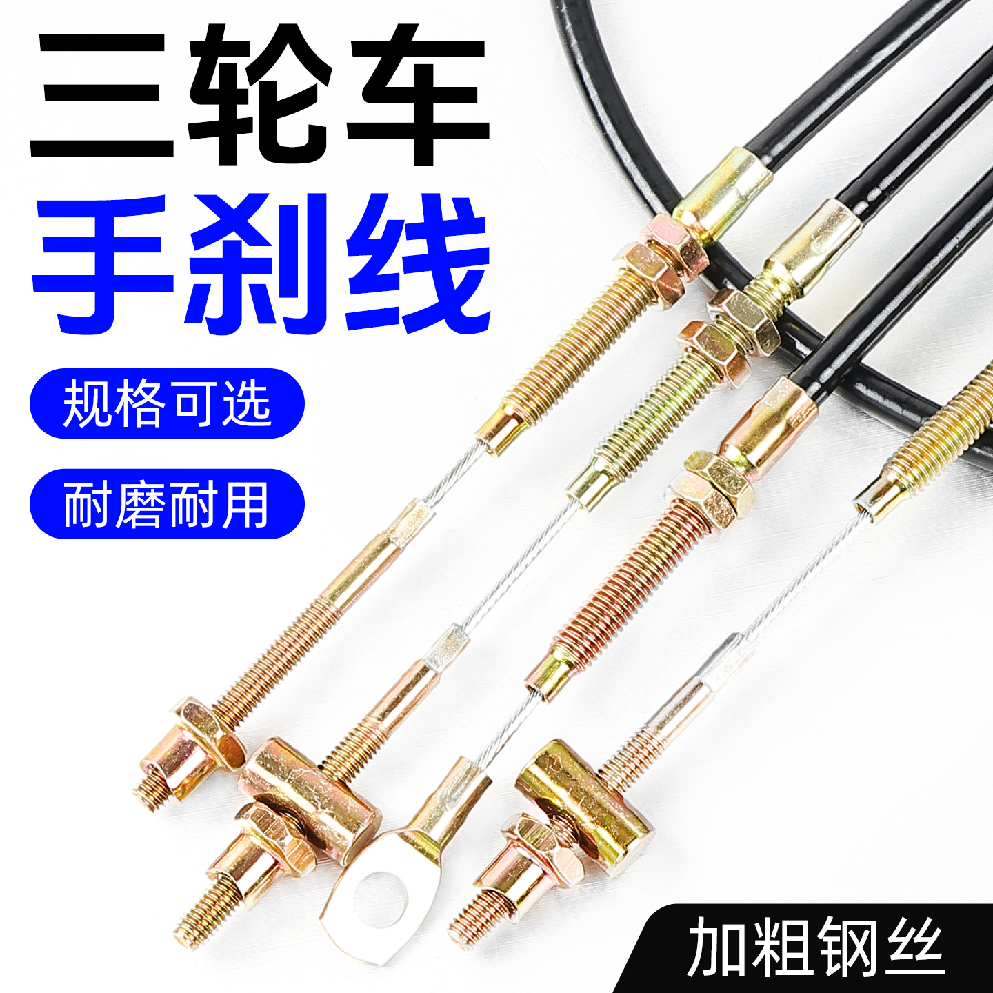 电动三轮车手刹线四轮篷车手刹拉线适配宗申淮海驻车制动带皮闸线