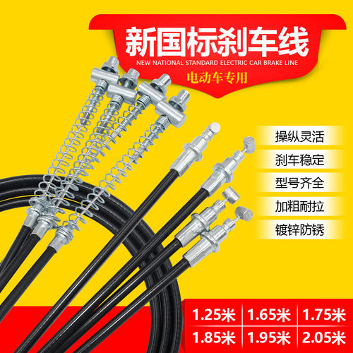 电动车前后车闸线刹车线新国标电瓶车鼓刹加粗适用于爱玛雅迪小刀