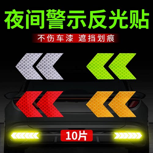 汽车反光贴警示贴纸车贴反光车贴夜间警示导向箭头贴纸预警后方