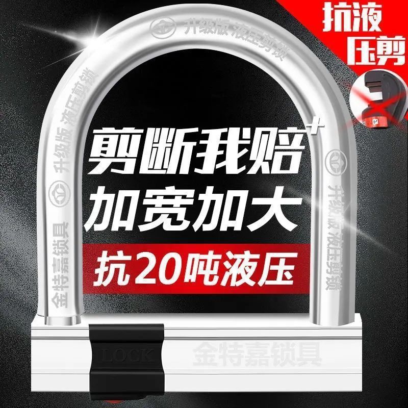 电动车u型锁摩托车锁加粗防盗锁