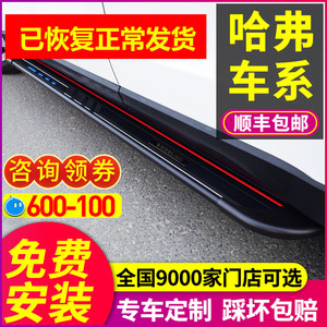 全新哈弗M6 H4 H6 coupe运动版脚踏板原厂改装专用F5 H7 F7侧踏板