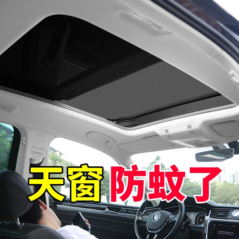 汽车天窗防蚊网车顶磁吸防蚊纱窗轿车SUV全景天窗纱网隔热遮阳帘图片
