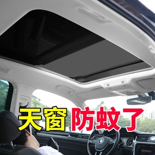 汽车天窗防蚊网车顶磁吸防蚊纱窗轿车SUV全景天窗纱网隔热遮阳帘