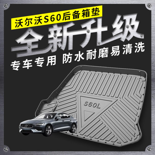适用沃尔沃后备箱垫全包围