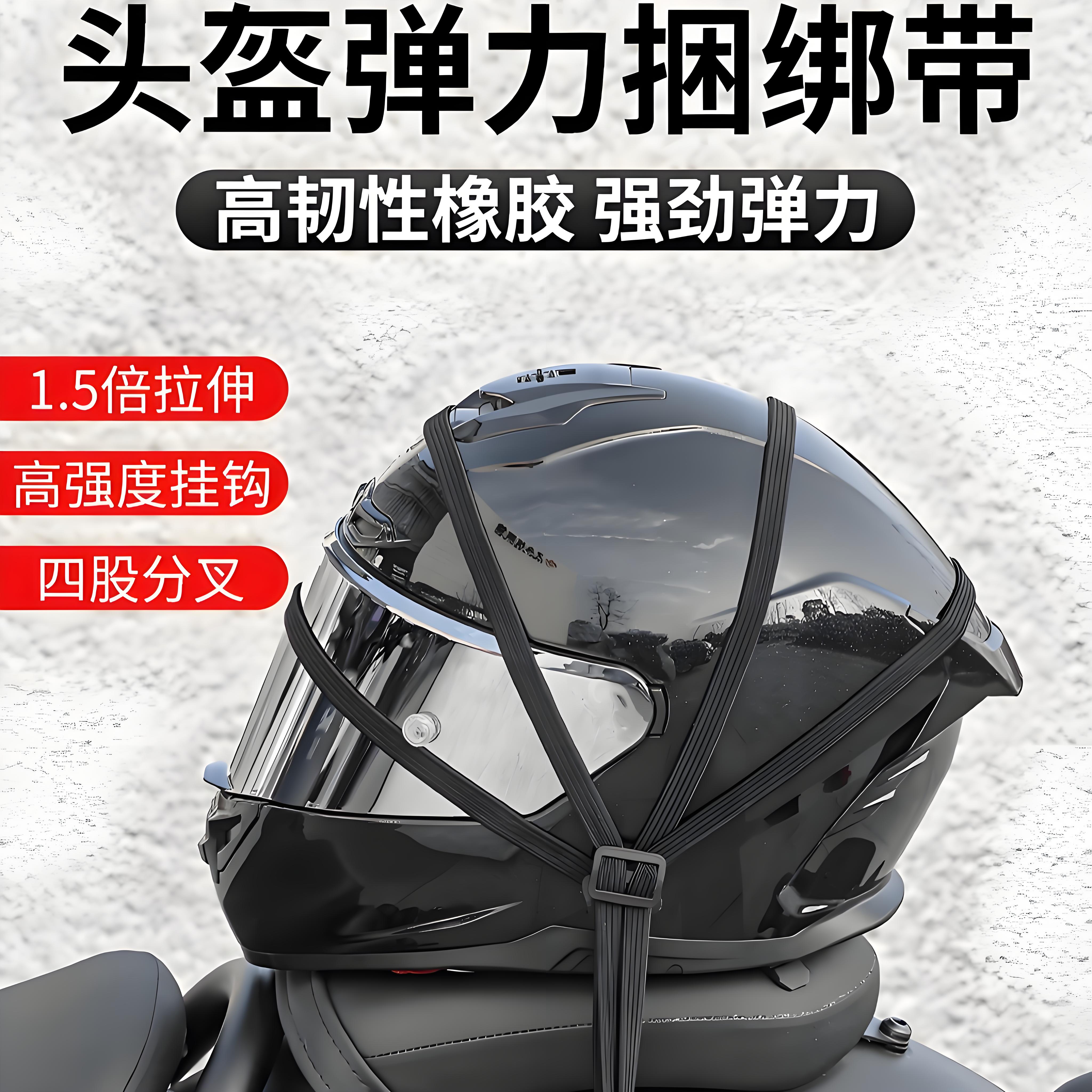 机车安全帽绑带弹力绳摩盔捆绑带绑绳行李固定网电动车后座捆扎带