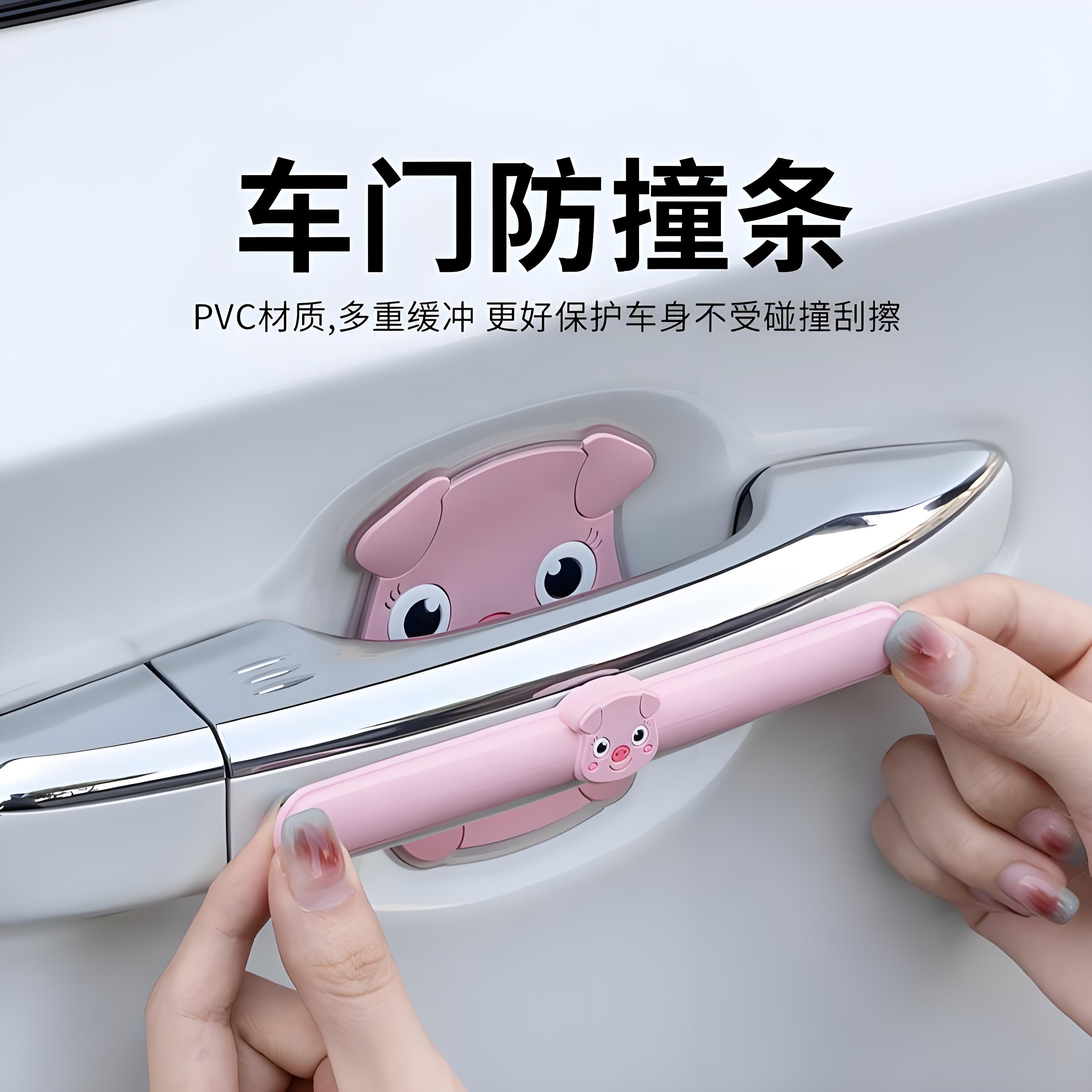 汽车门防撞条车门把手防撞贴防刮蹭防擦条门边卡通保护贴装饰配件