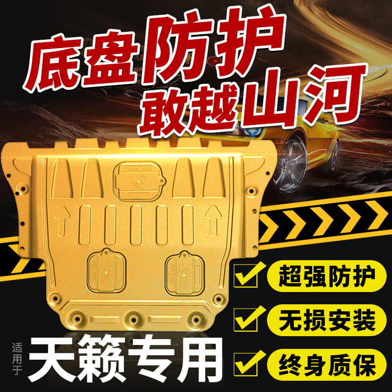 适用于22款日产天籁发动机下护板原厂改装配件16 19 21新天籁底板
