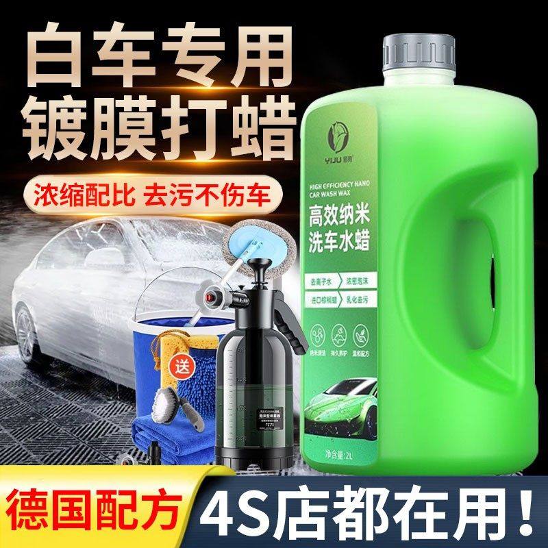 珍珠白专用洗车液强力去污免擦拭纳米镀晶高泡沫喷壶镀膜洗车水蜡,汽车用品/电子/清洗/改装,车用清洗/除蜡/除胶剂,淘宝优惠券,粉丝福利购,淘宝优惠卷