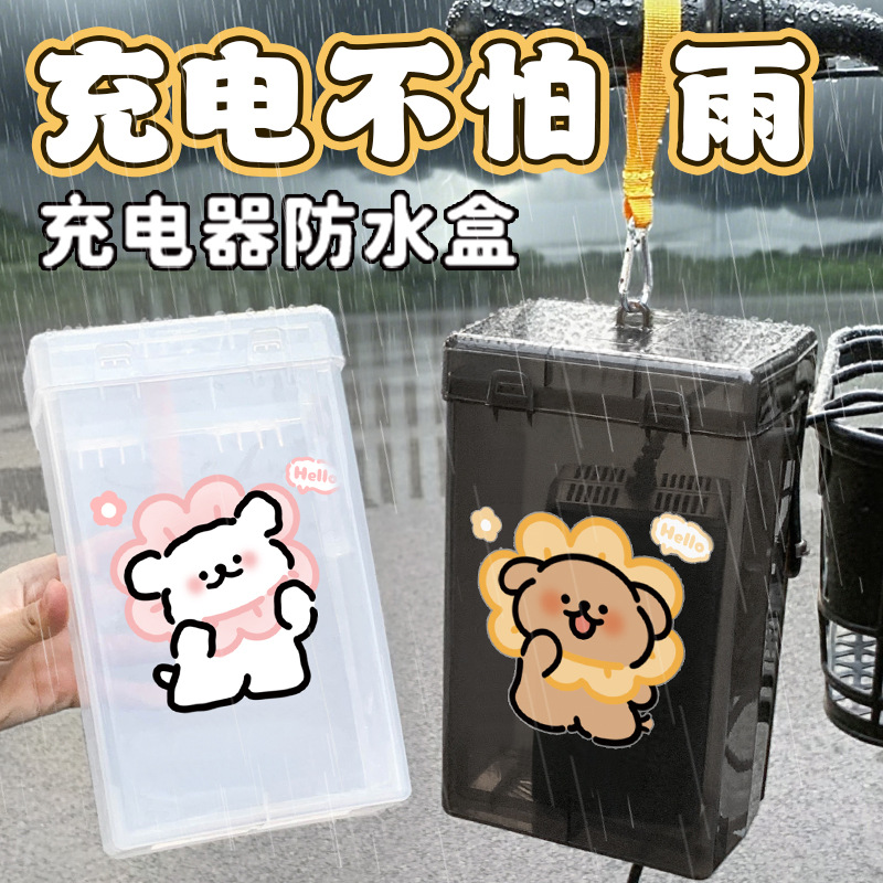 电动车充电器防雨盒卡通熊猫