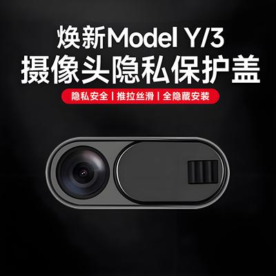 特斯拉Model3/Y摄像头保护盖