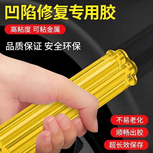 汽车钣金凹陷修复工具高粘热熔胶棒条无痕修复专用拉拔器吸凹神器